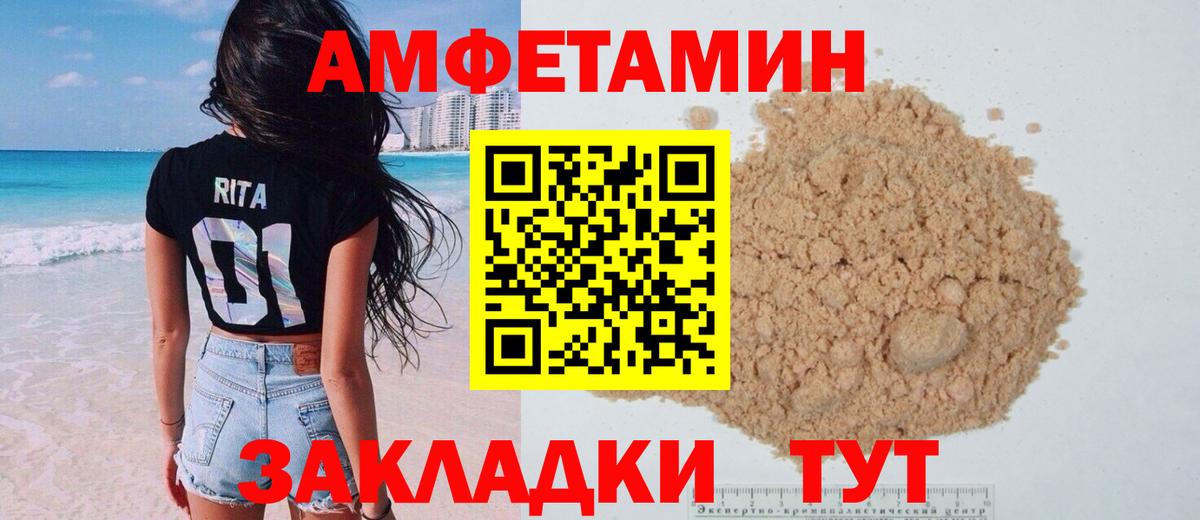 Amphetamine Розовый Калач-на-Дону