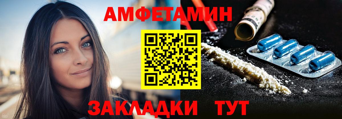 АМФ  Вход с VPN  Калач-на-Дону  Амфетамин VHQ  Амфетамин 