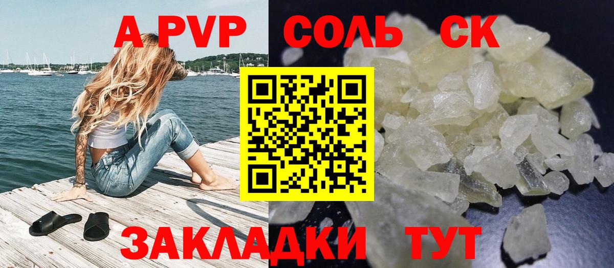 А ПВП  Alpha-PVP VHQ  Вход с VPN  Калач-на-Дону  А ПВП СК КРИС 