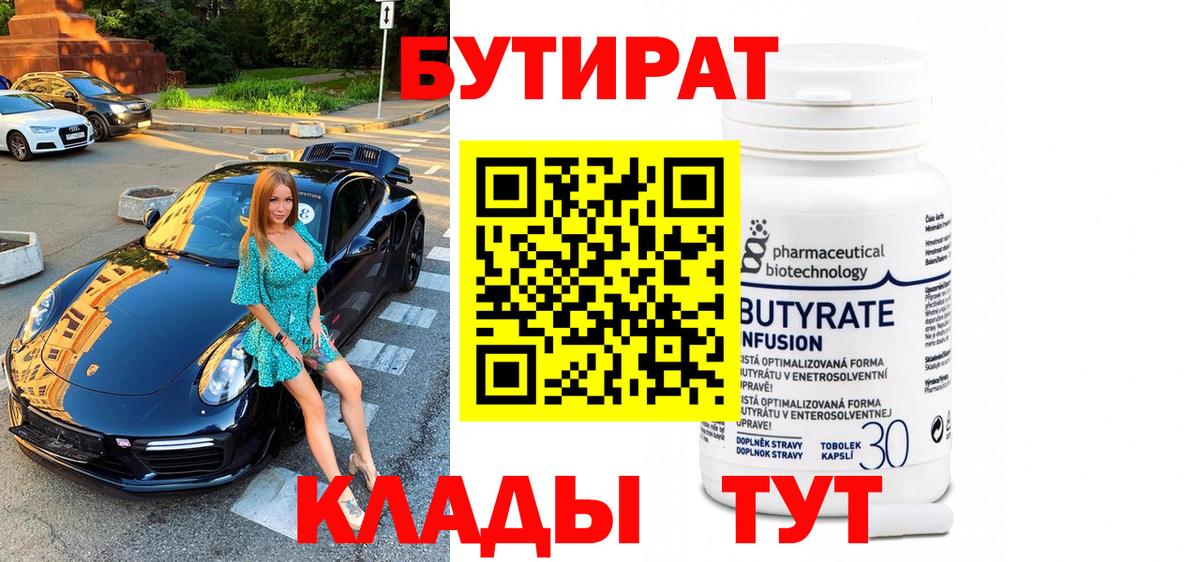 Калач-на-Дону  Бутират GHB  Вход с VPN 