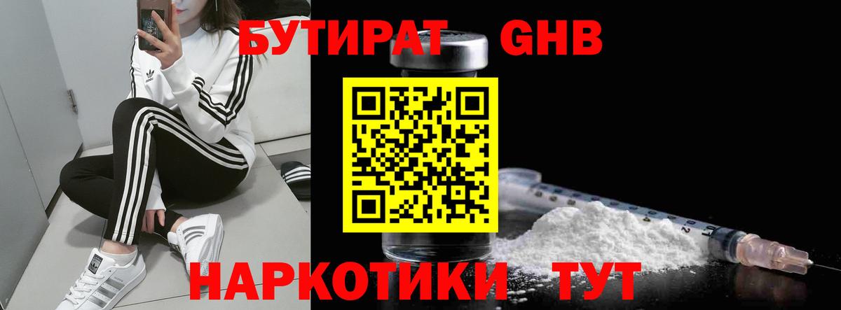 Бутират оксибутират Калач-на-Дону