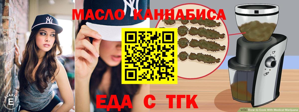 Еда ТГК конопля  Вход с VPN  Калач-на-Дону 