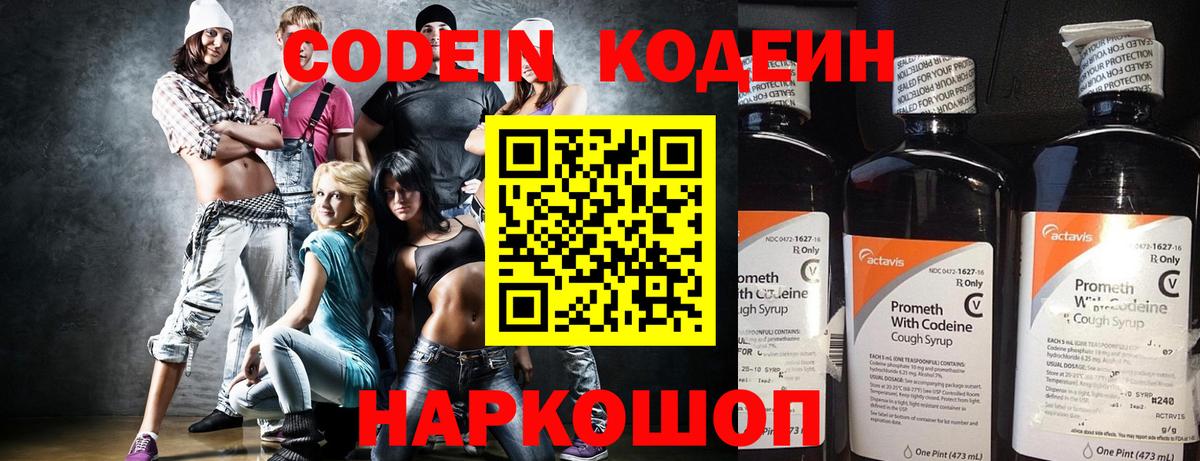 Codein напиток Lean (лин)  Codein Purple Drank  Вход с VPN  Калач-на-Дону 