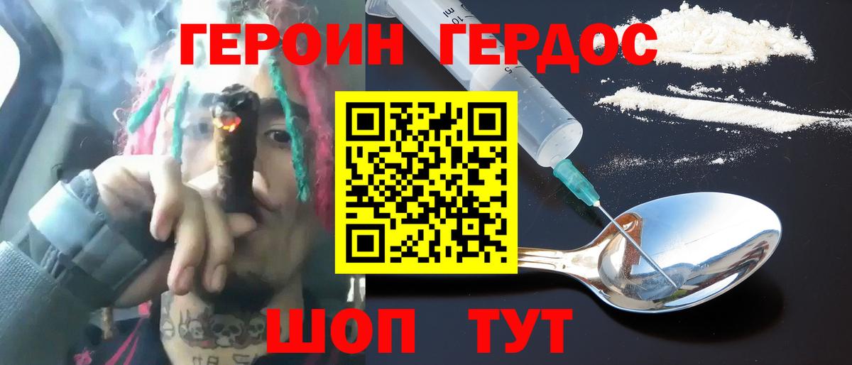 Героин герыч Калач-на-Дону