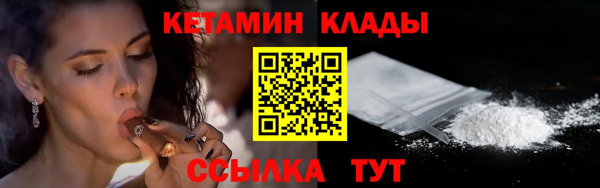 Кетамин VHQ  Вход с VPN  КЕТАМИН VHQ  Калач-на-Дону 